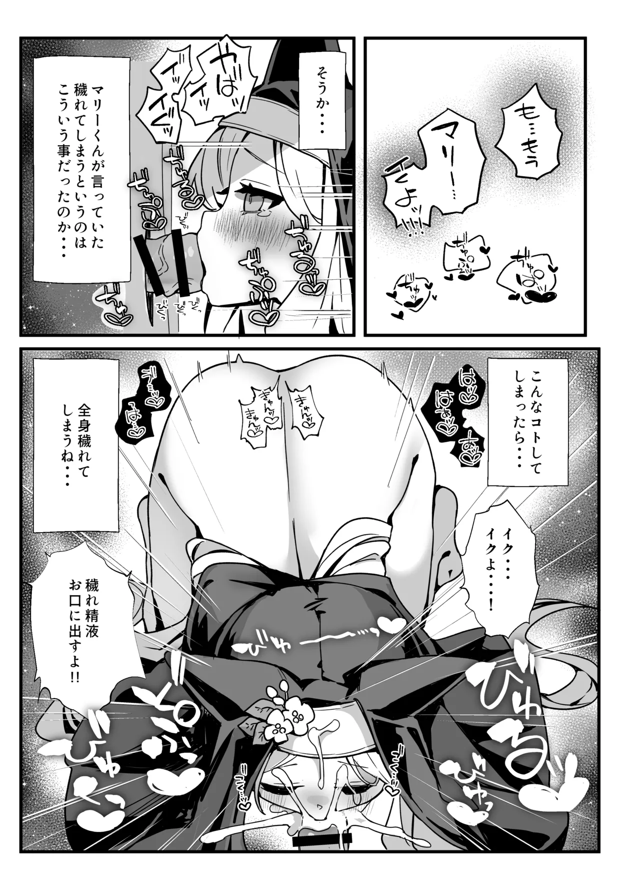 セイアさん!今日だけシスター代わってください! Page.14