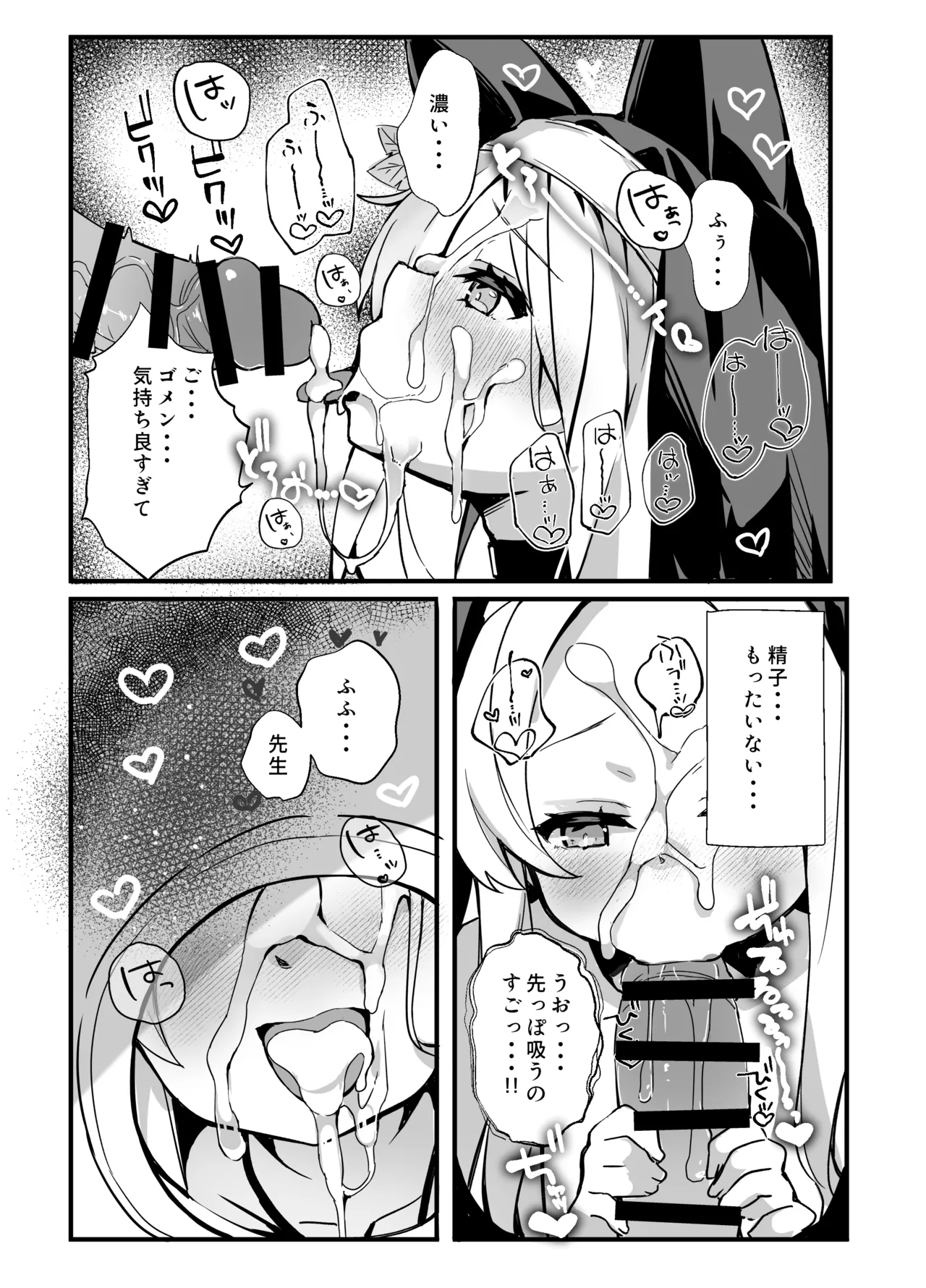 セイアさん!今日だけシスター代わってください! Page.15
