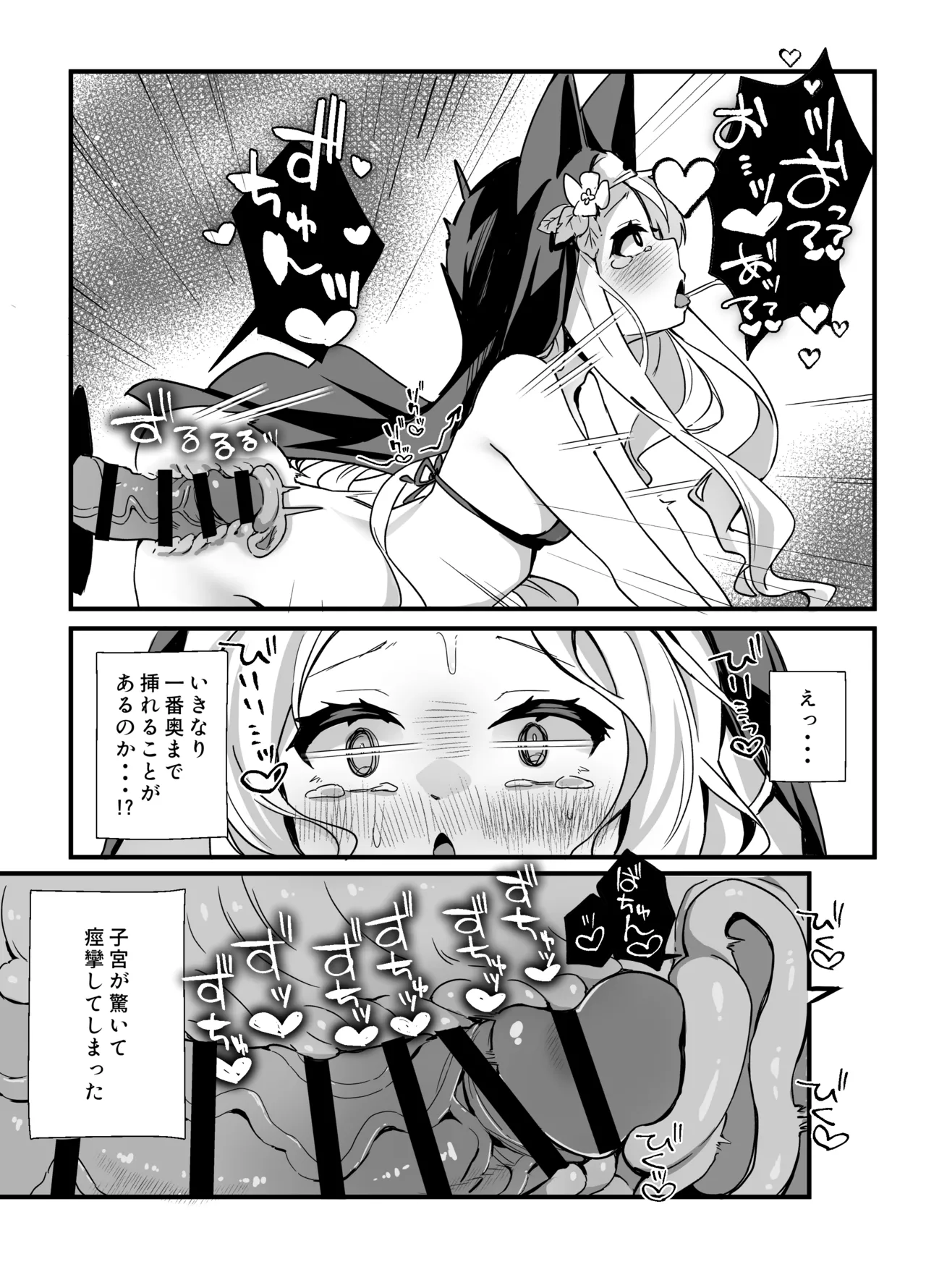 セイアさん!今日だけシスター代わってください! Page.17