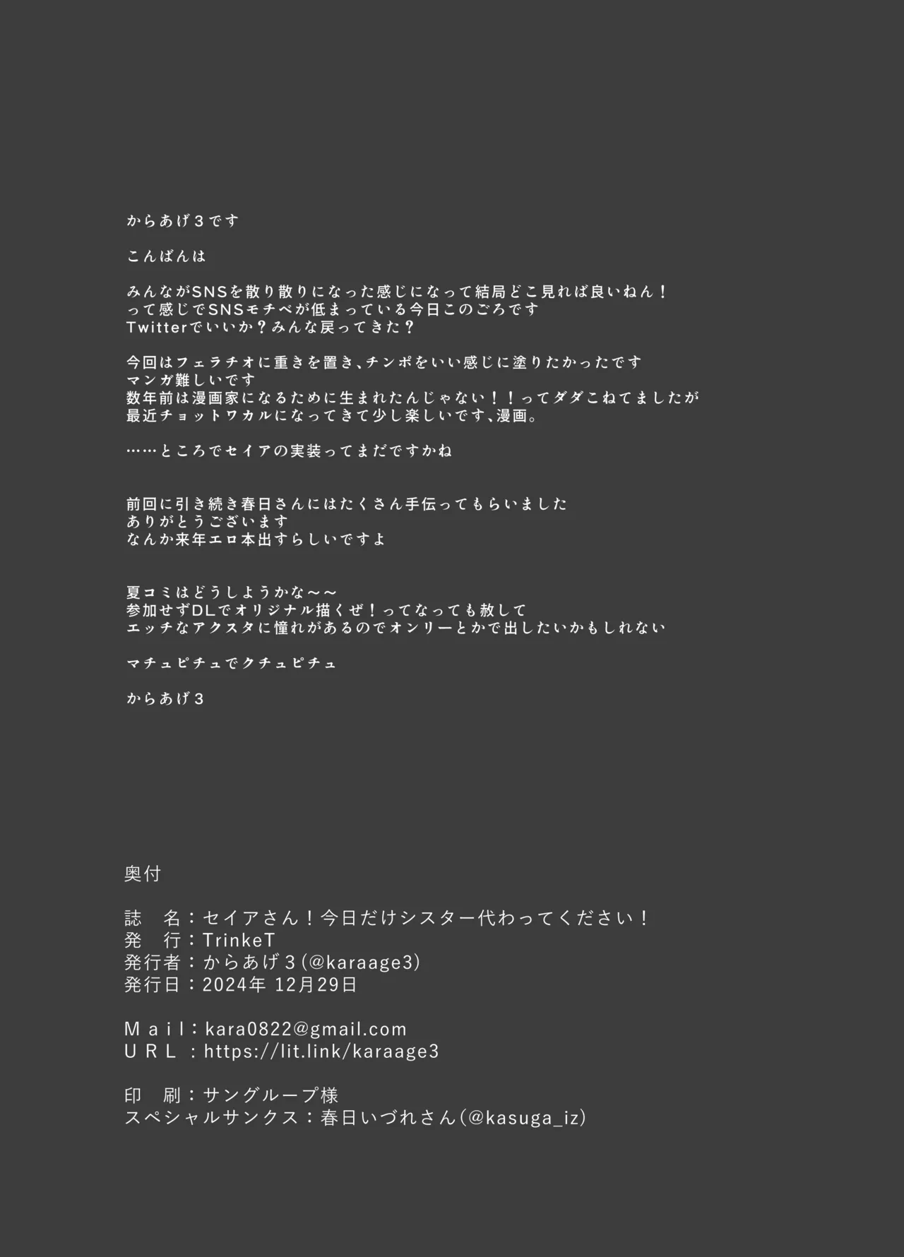 セイアさん!今日だけシスター代わってください! Page.23