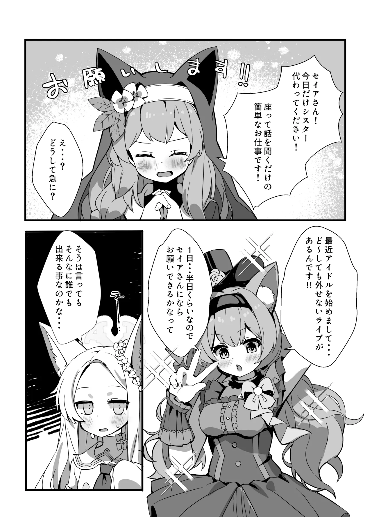 セイアさん!今日だけシスター代わってください! Page.3