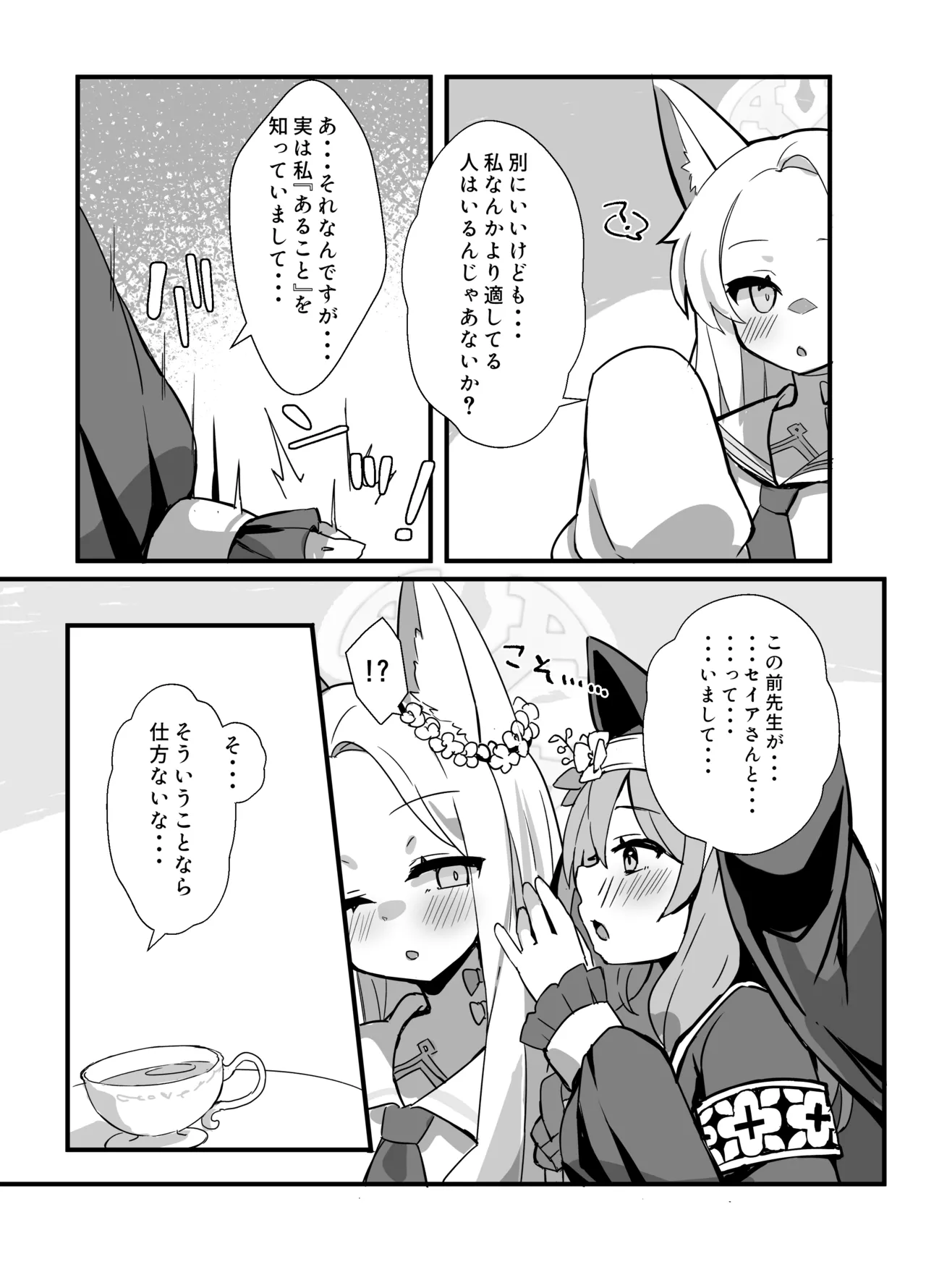 セイアさん!今日だけシスター代わってください! Page.4