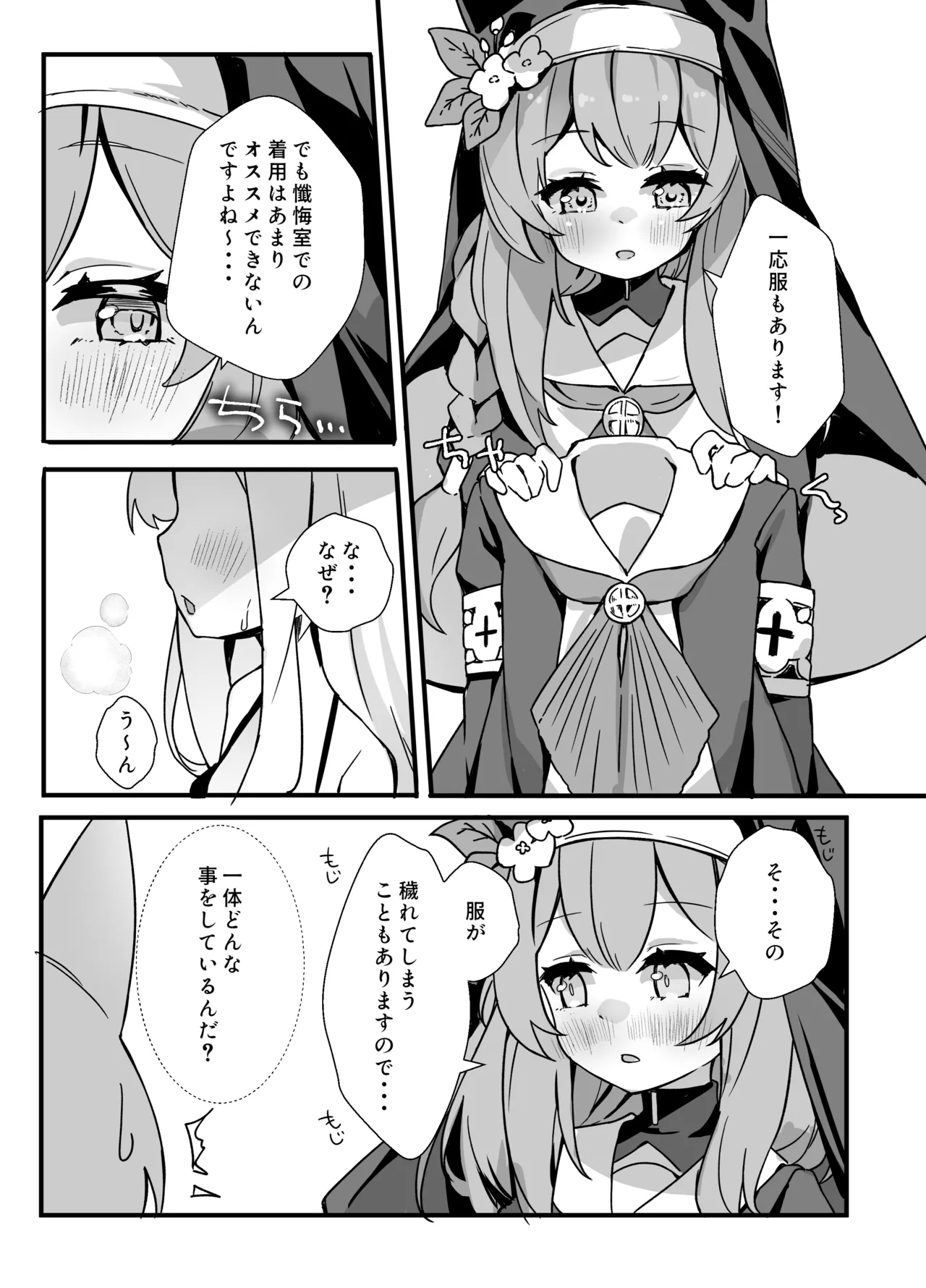 セイアさん!今日だけシスター代わってください! Page.6