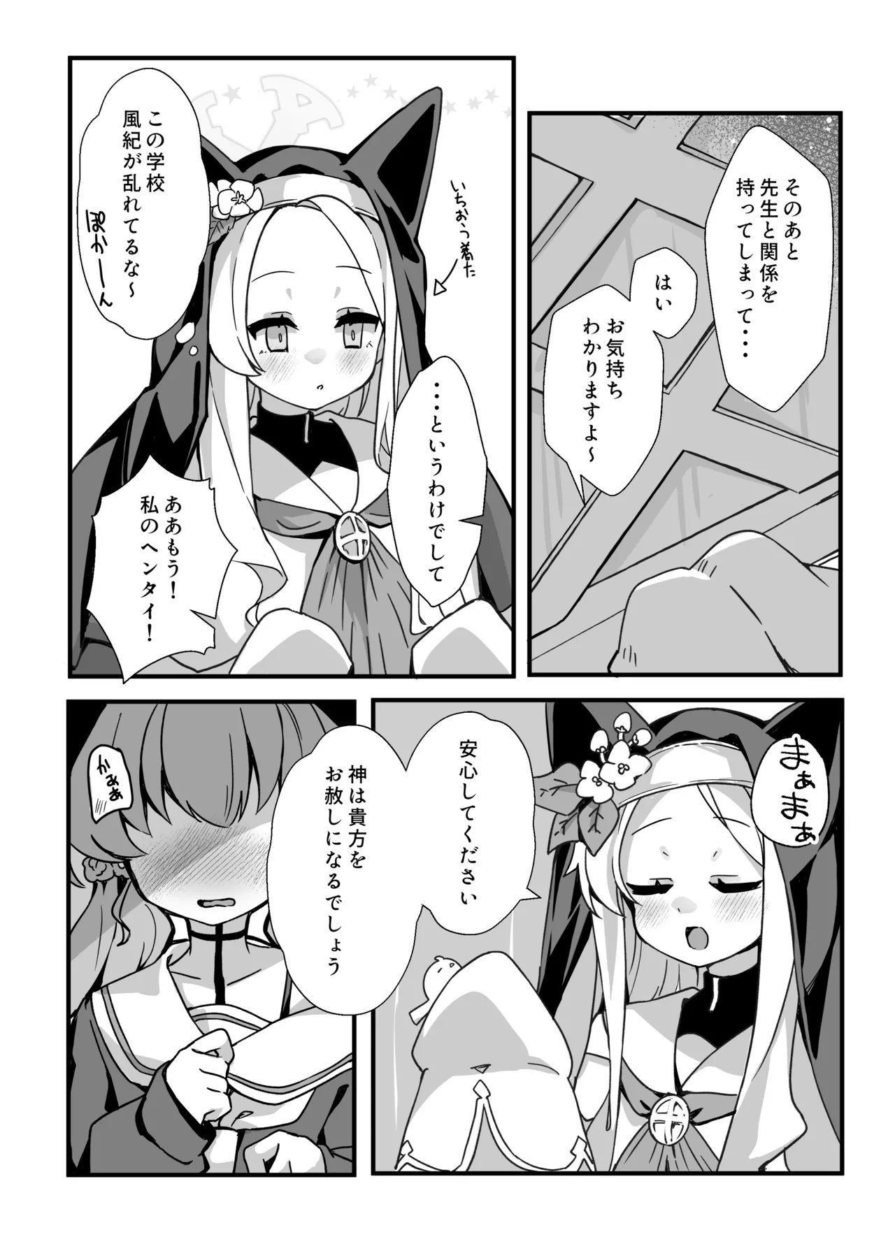 セイアさん!今日だけシスター代わってください! Page.7