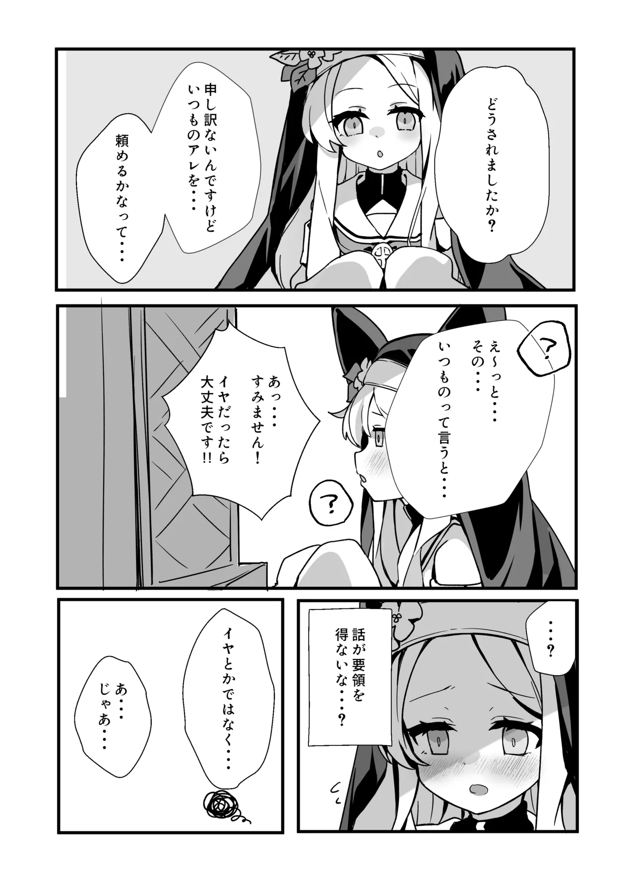 セイアさん!今日だけシスター代わってください! Page.9