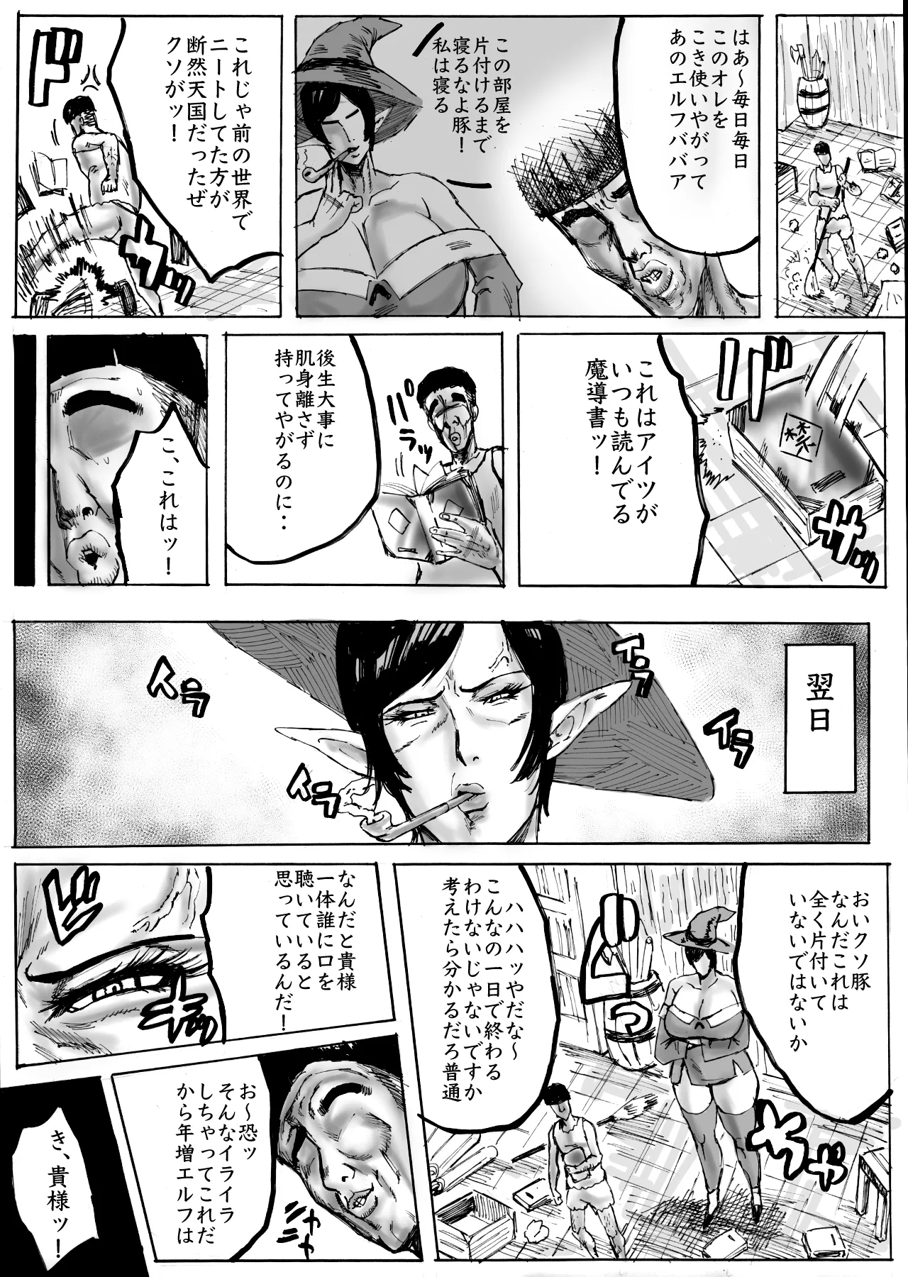 異世界熟女 人間を蔑むババアエルフと営む異世界チンポ生活 Page.3