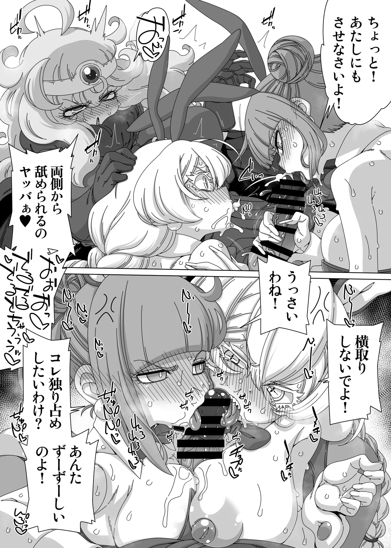 はにゃと3羽のうさぎさん Page.9