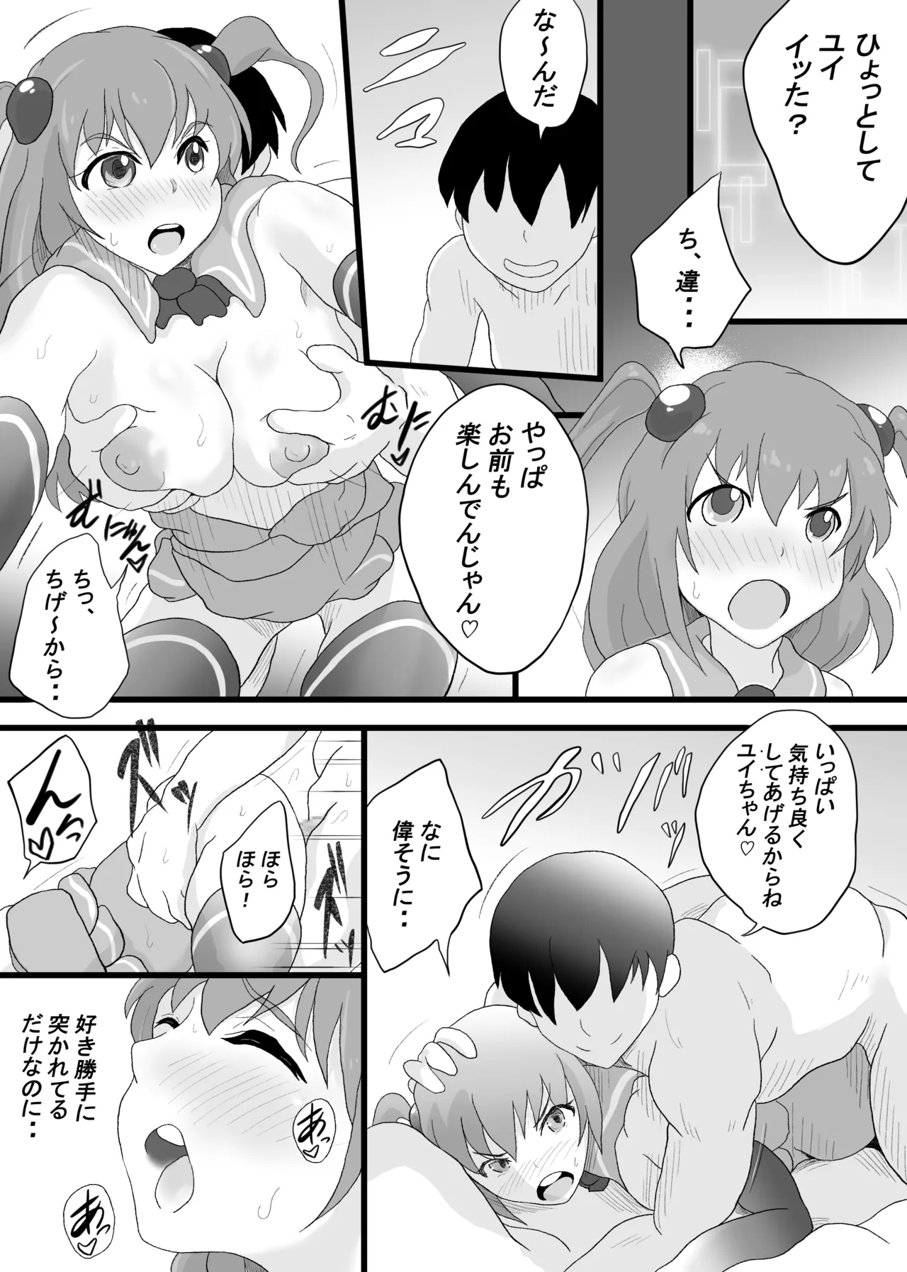 VRゲームで女キャラを選んだら2 Page.14