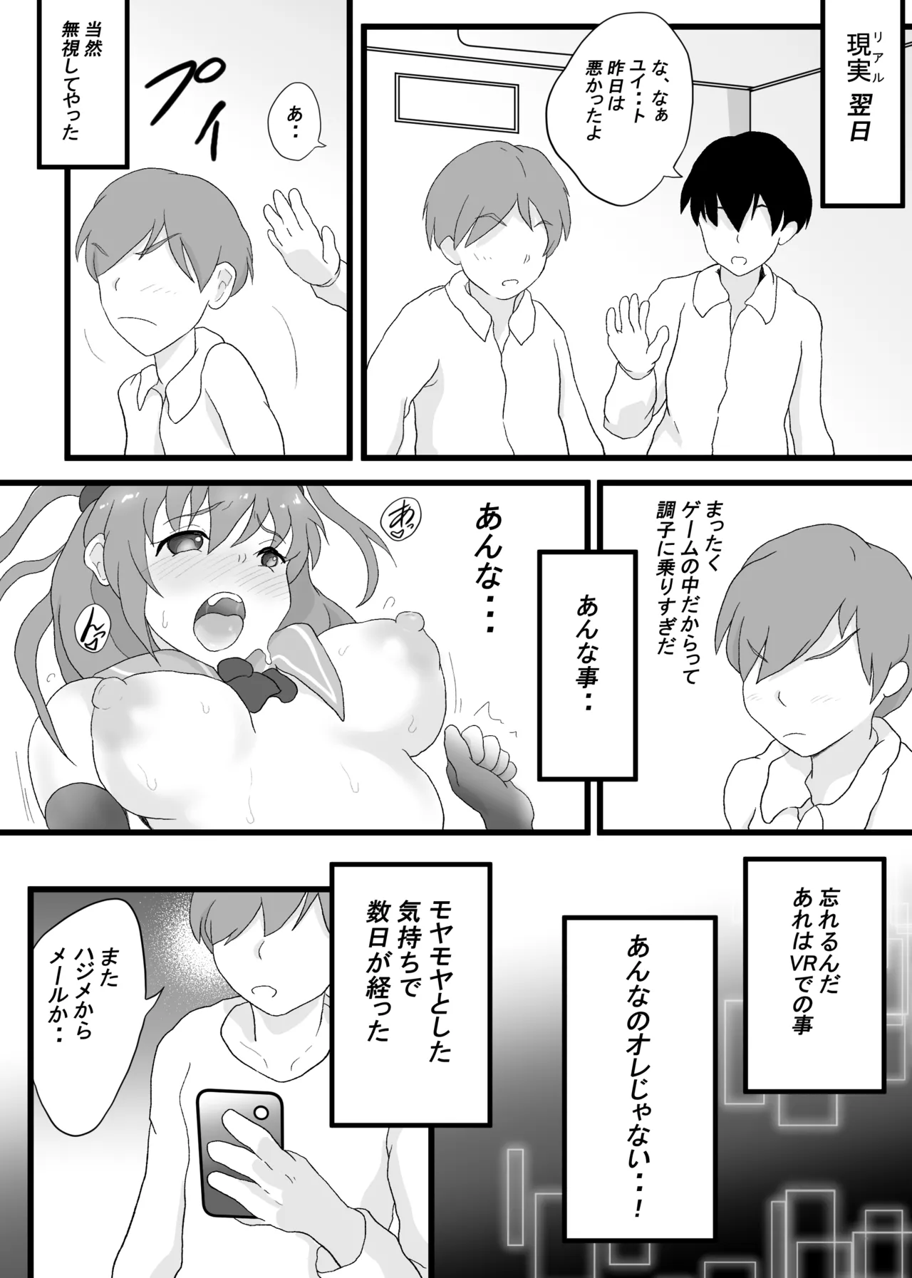 VRゲームで女キャラを選んだら2 Page.16
