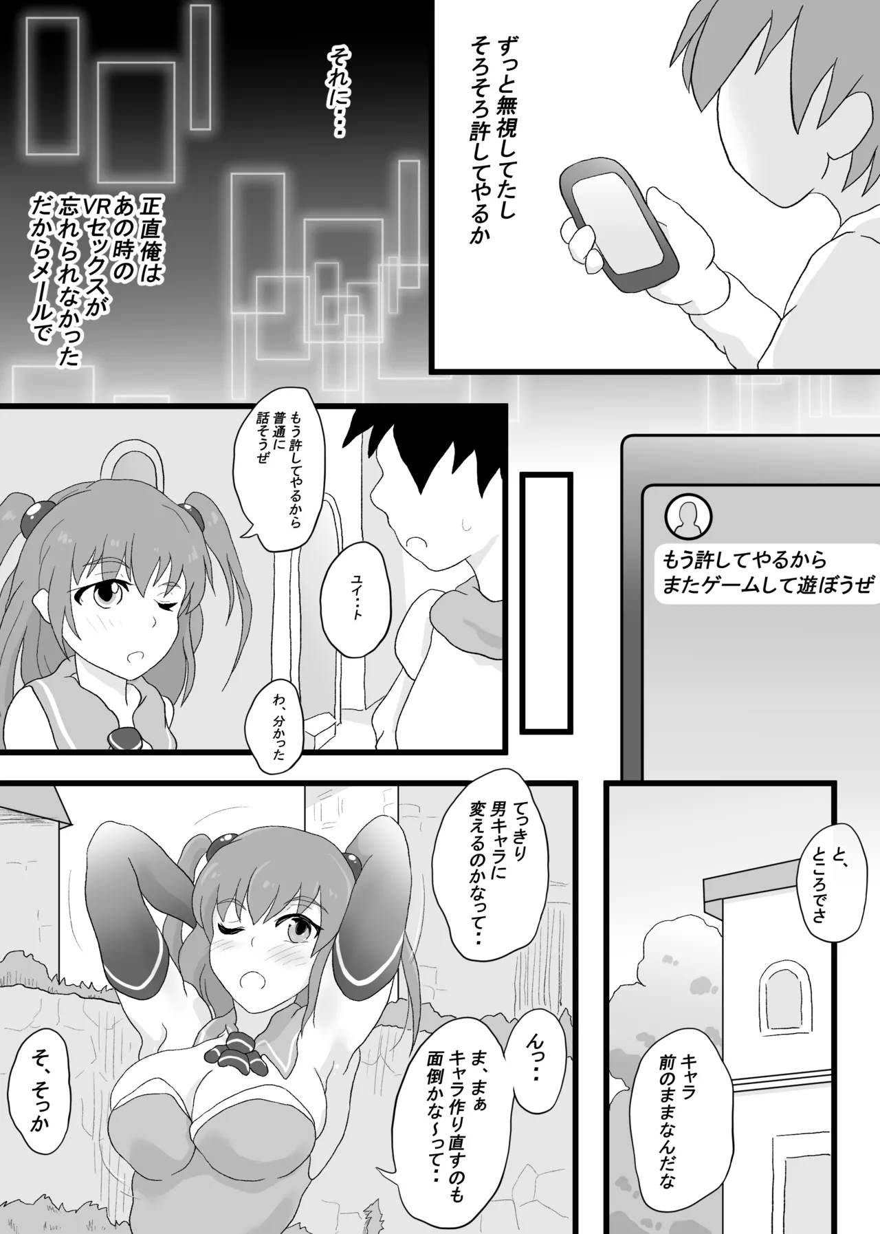 VRゲームで女キャラを選んだら2 Page.17