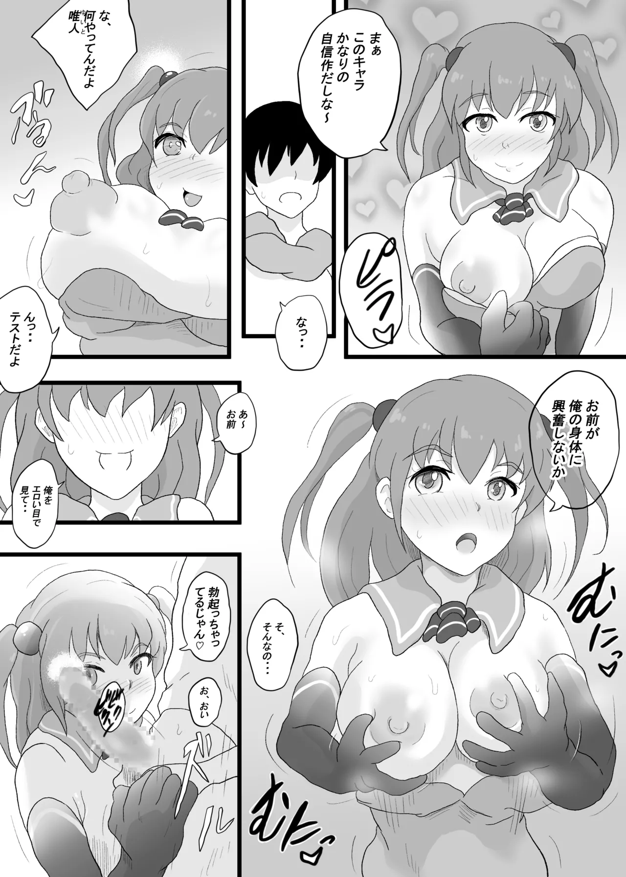 VRゲームで女キャラを選んだら2 Page.18