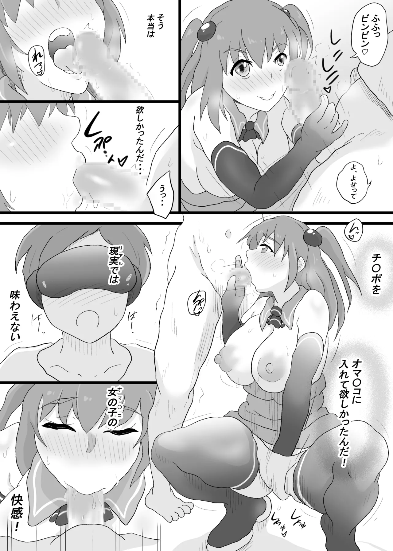 VRゲームで女キャラを選んだら2 Page.19