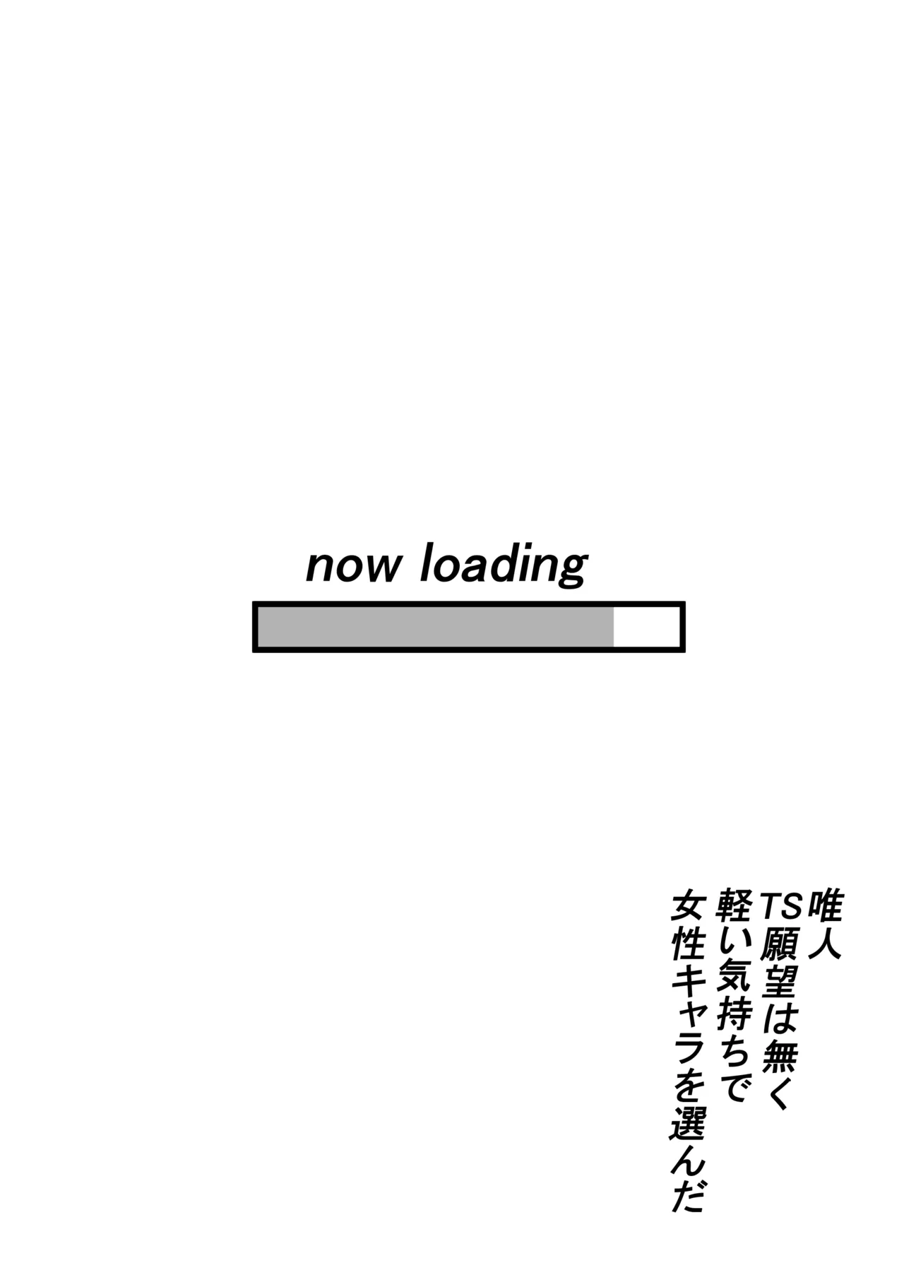 VRゲームで女キャラを選んだら2 Page.2