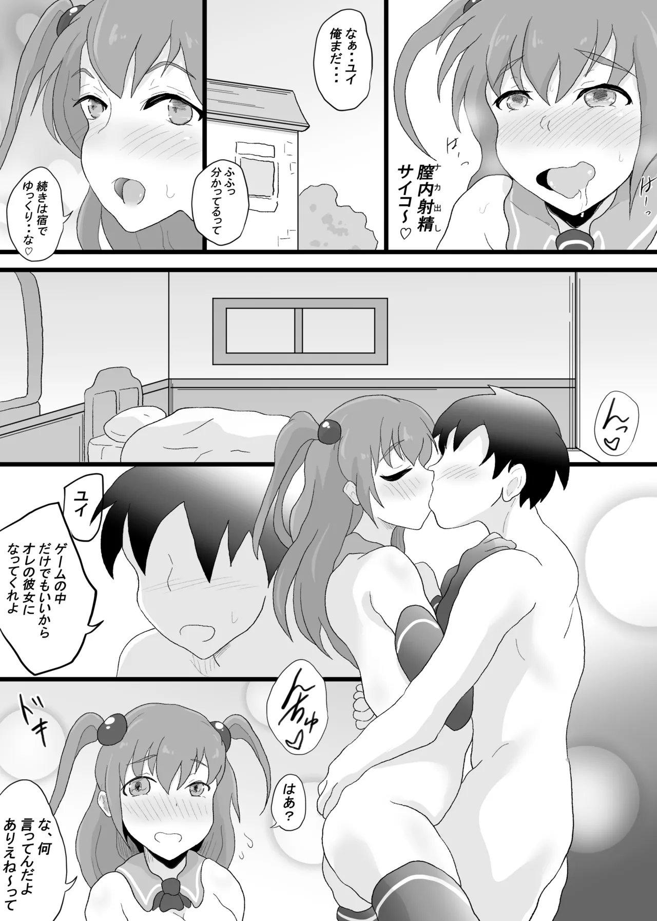 VRゲームで女キャラを選んだら2 Page.25