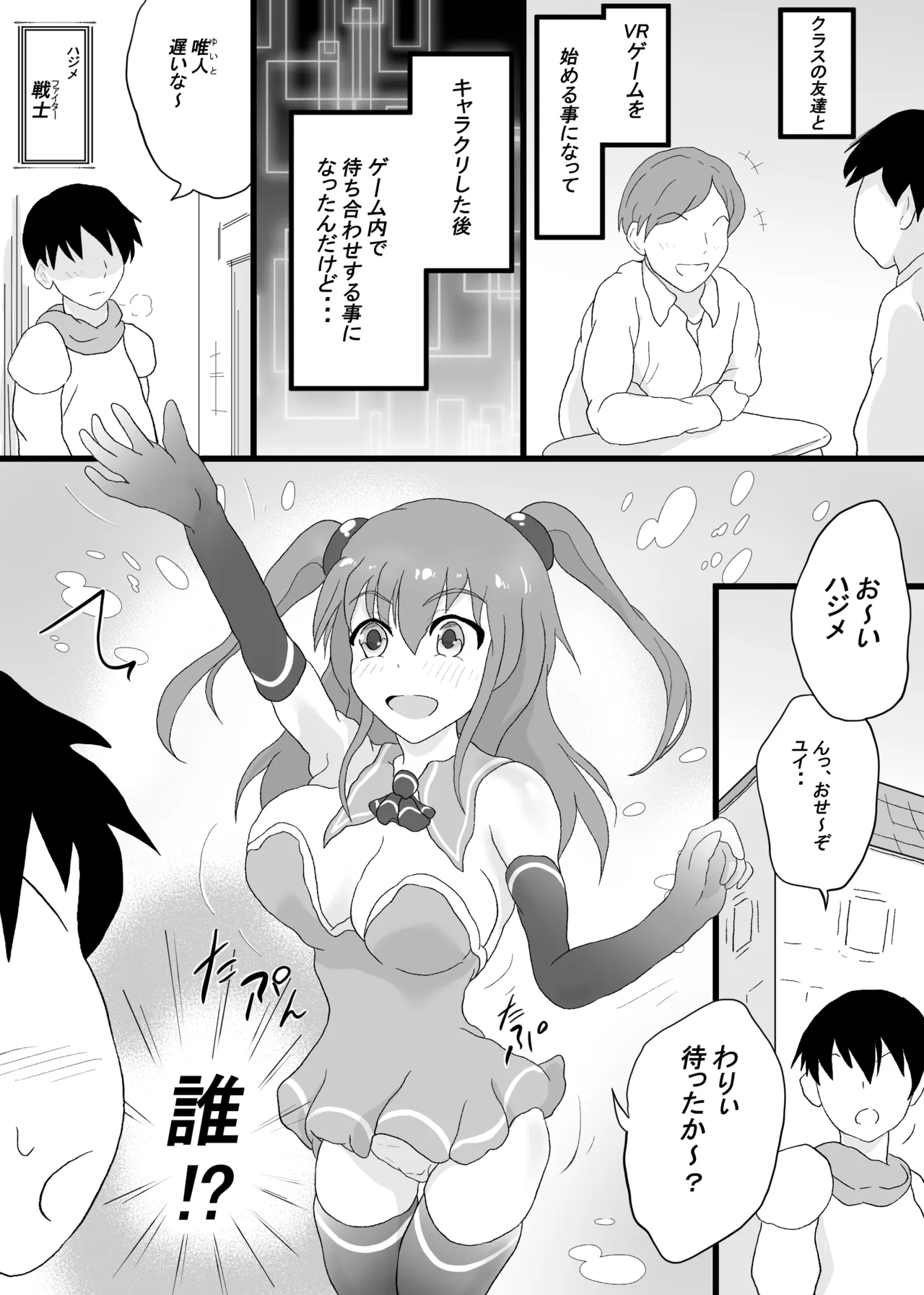 VRゲームで女キャラを選んだら2 Page.3