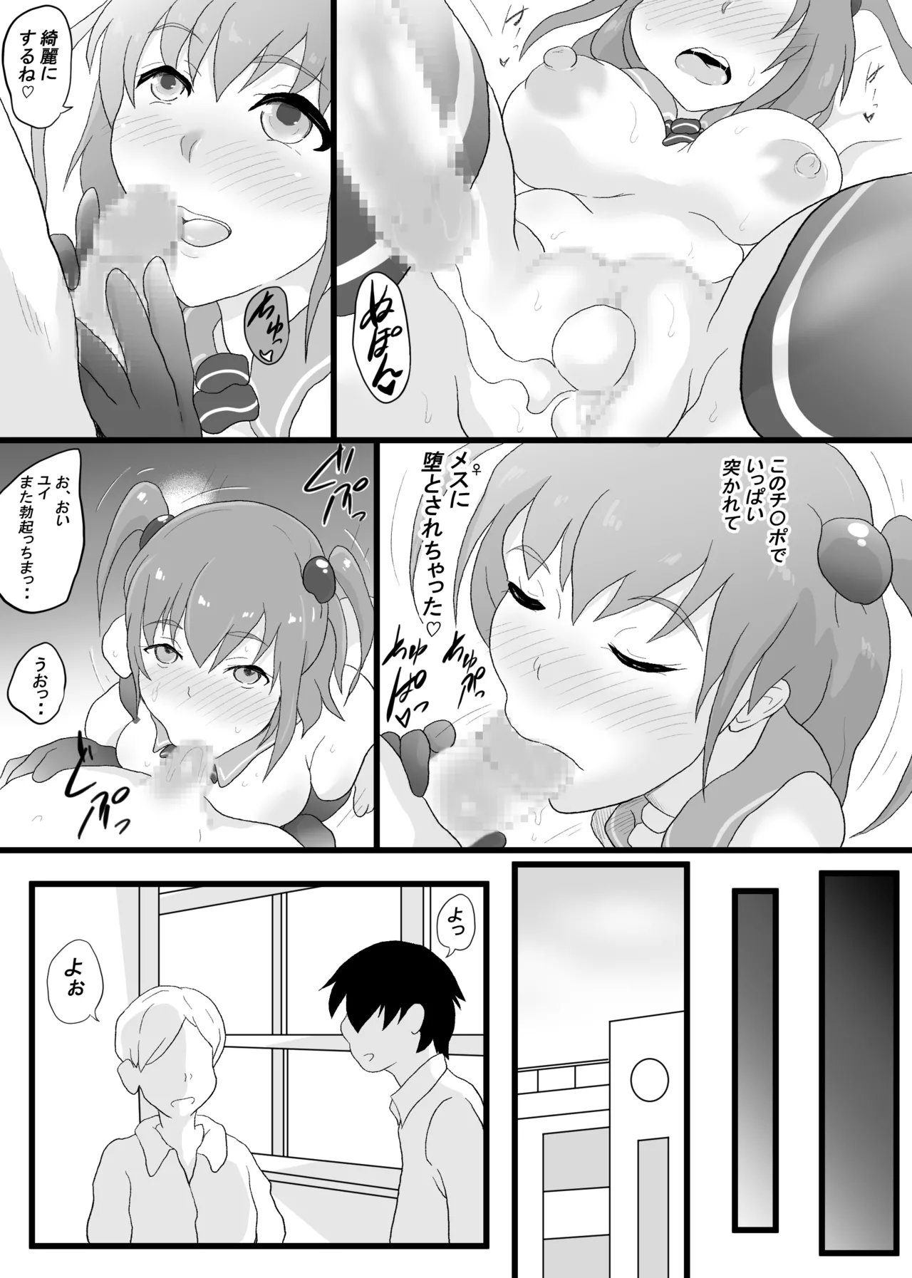 VRゲームで女キャラを選んだら2 Page.37