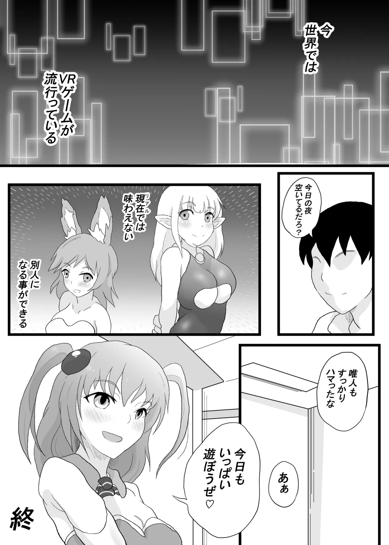 VRゲームで女キャラを選んだら2 Page.38