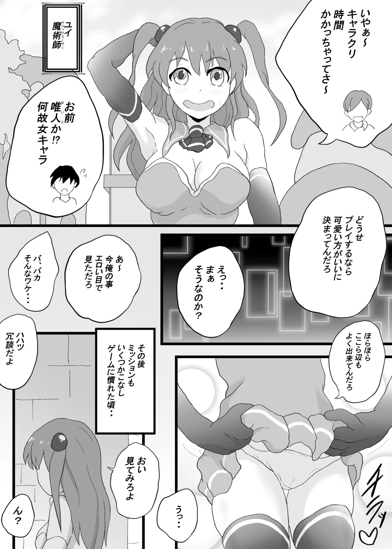 VRゲームで女キャラを選んだら2 Page.4