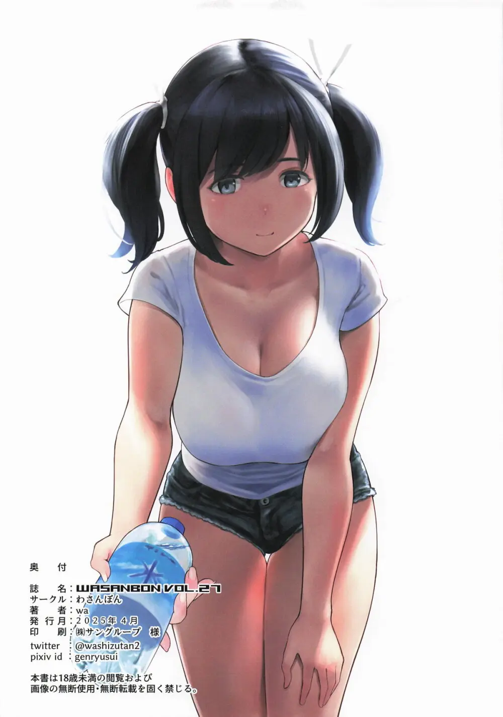 WASANBON vol.27 Page.19