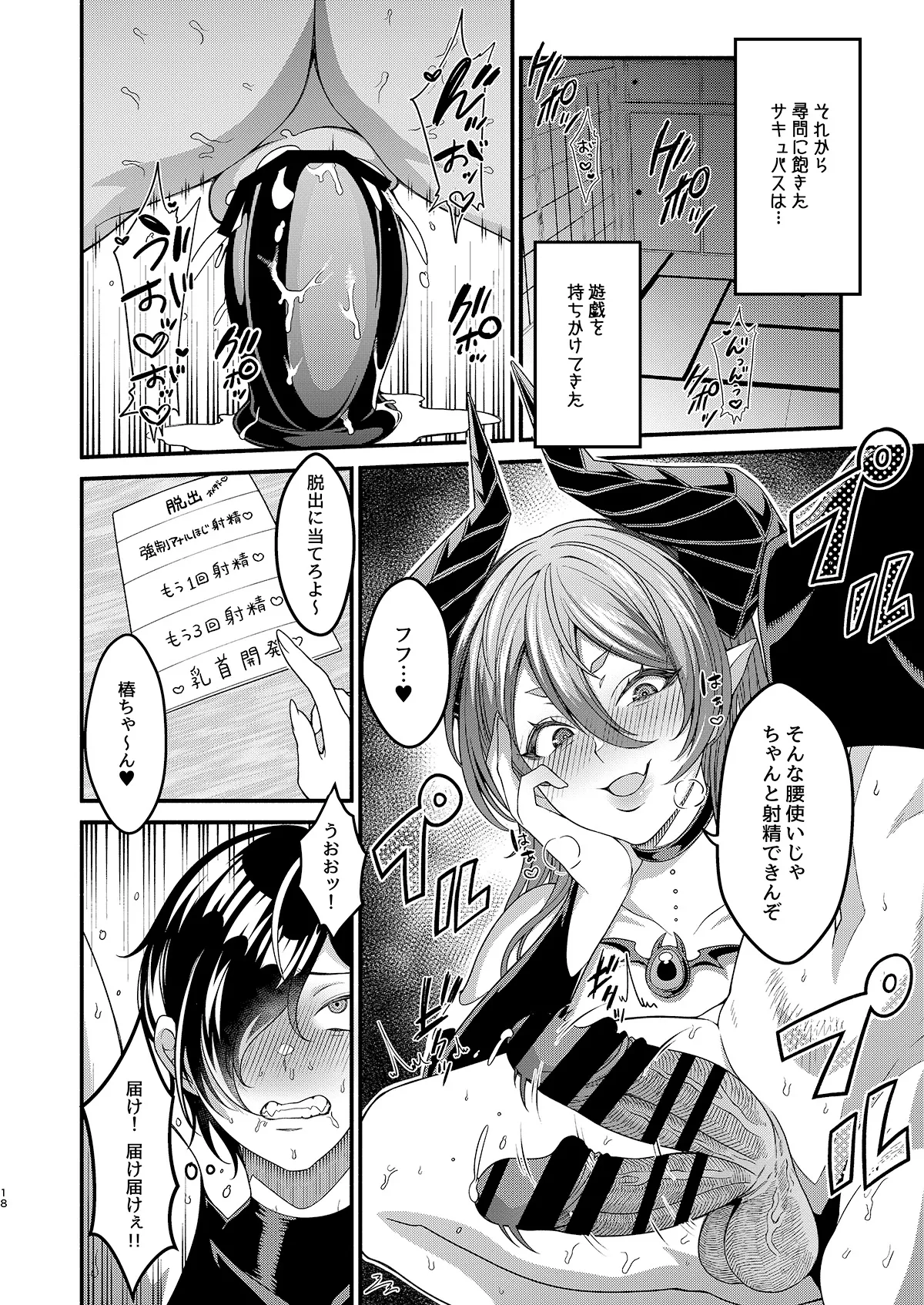 女装潜入失敗!! ～サキュバスの里の吐精ペット～ Page.18