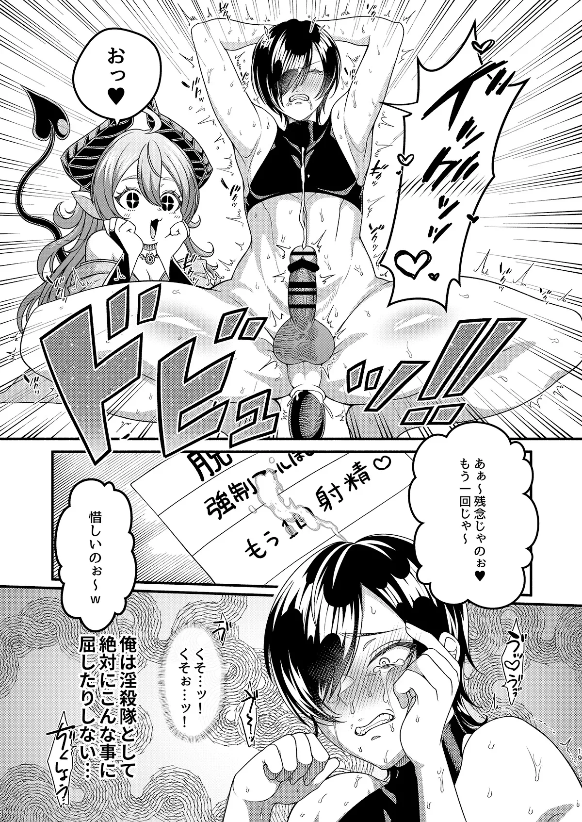 女装潜入失敗!! ～サキュバスの里の吐精ペット～ Page.19