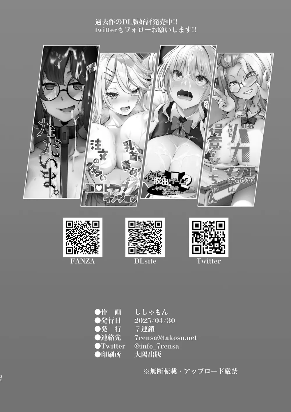 女装潜入失敗!! ～サキュバスの里の吐精ペット～ Page.32