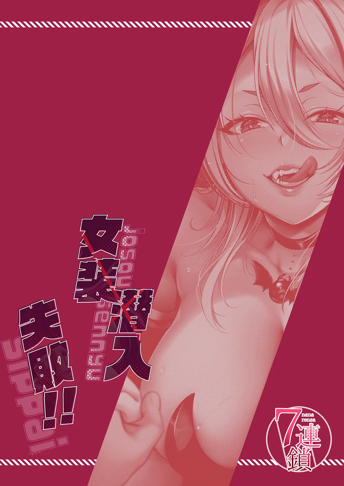 女装潜入失敗!! ～サキュバスの里の吐精ペット～ Page.34