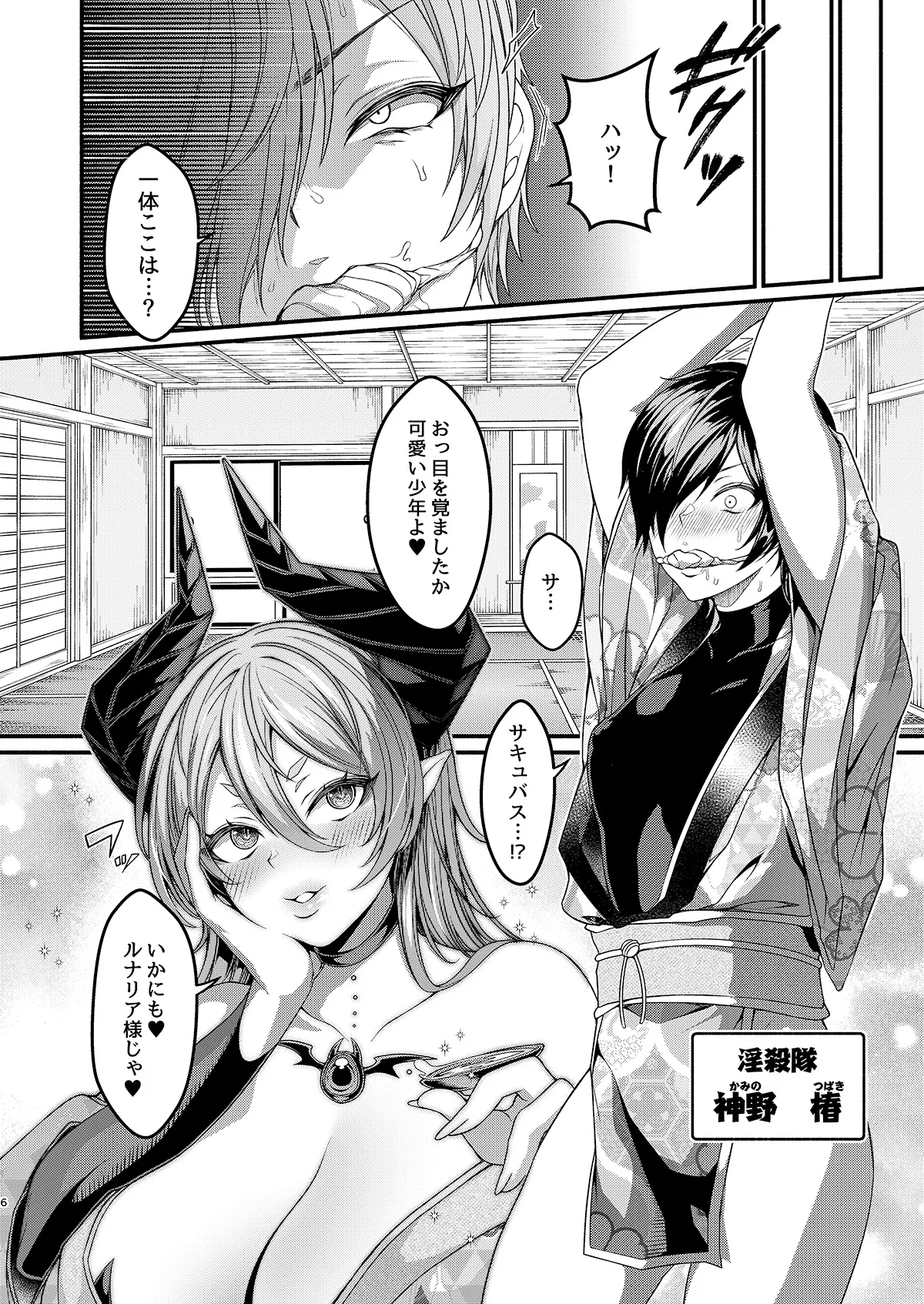 女装潜入失敗!! ～サキュバスの里の吐精ペット～ Page.6