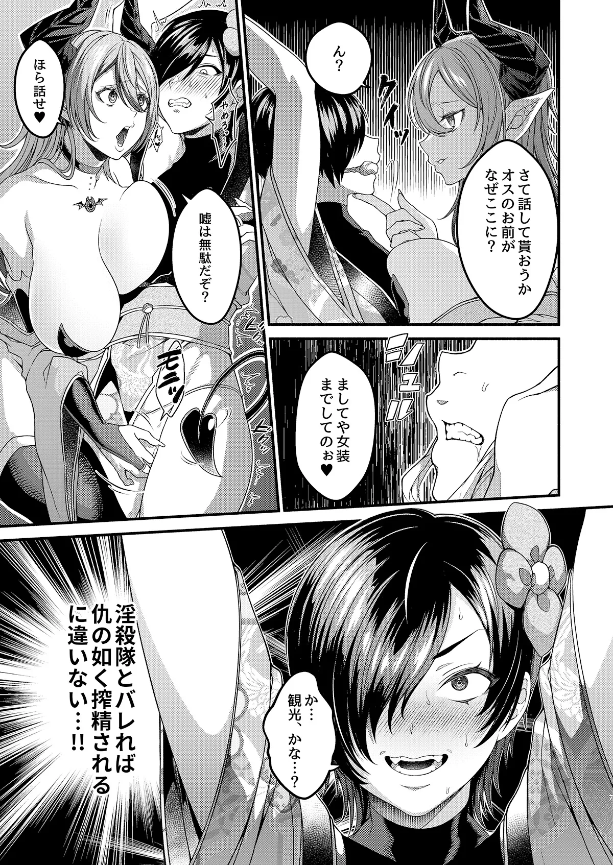 女装潜入失敗!! ～サキュバスの里の吐精ペット～ Page.7