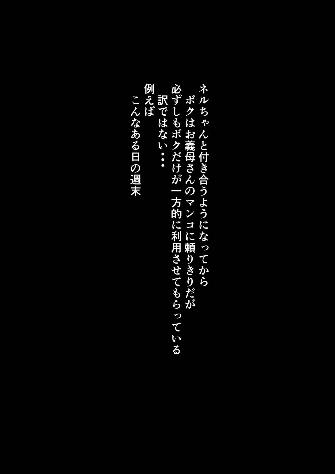 お義母様は僕の極太チ〇ポ専用マ〇コ Page.10