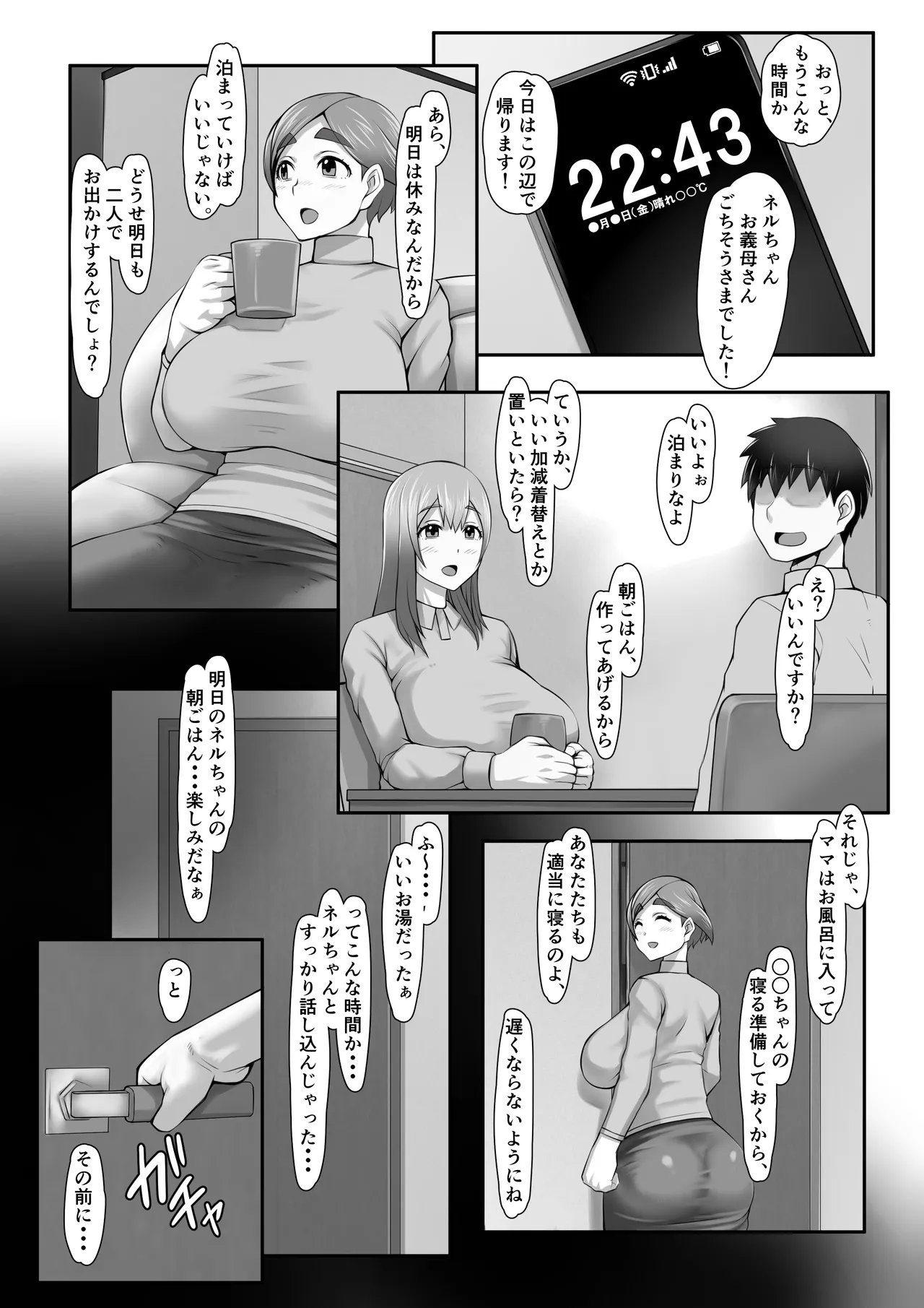 お義母様は僕の極太チ〇ポ専用マ〇コ Page.11