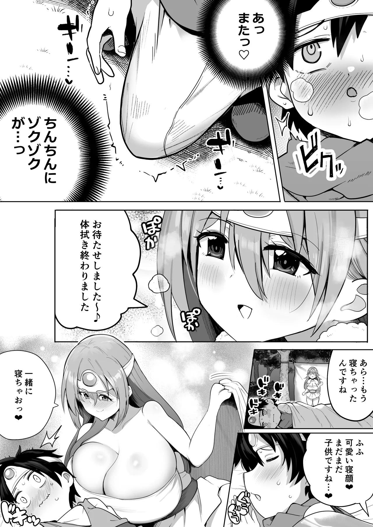 やさしくおしえて！賢者さん Page.11