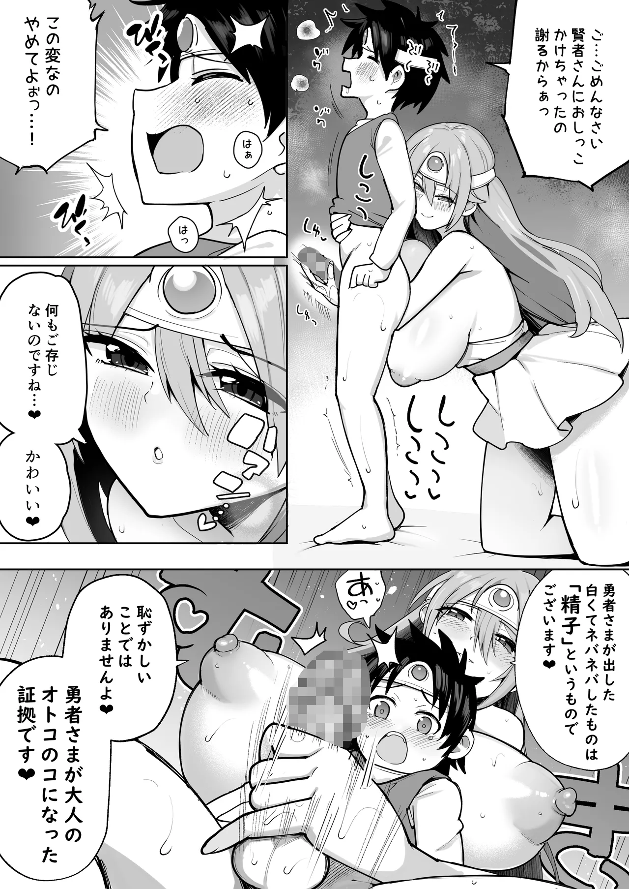 やさしくおしえて！賢者さん Page.23