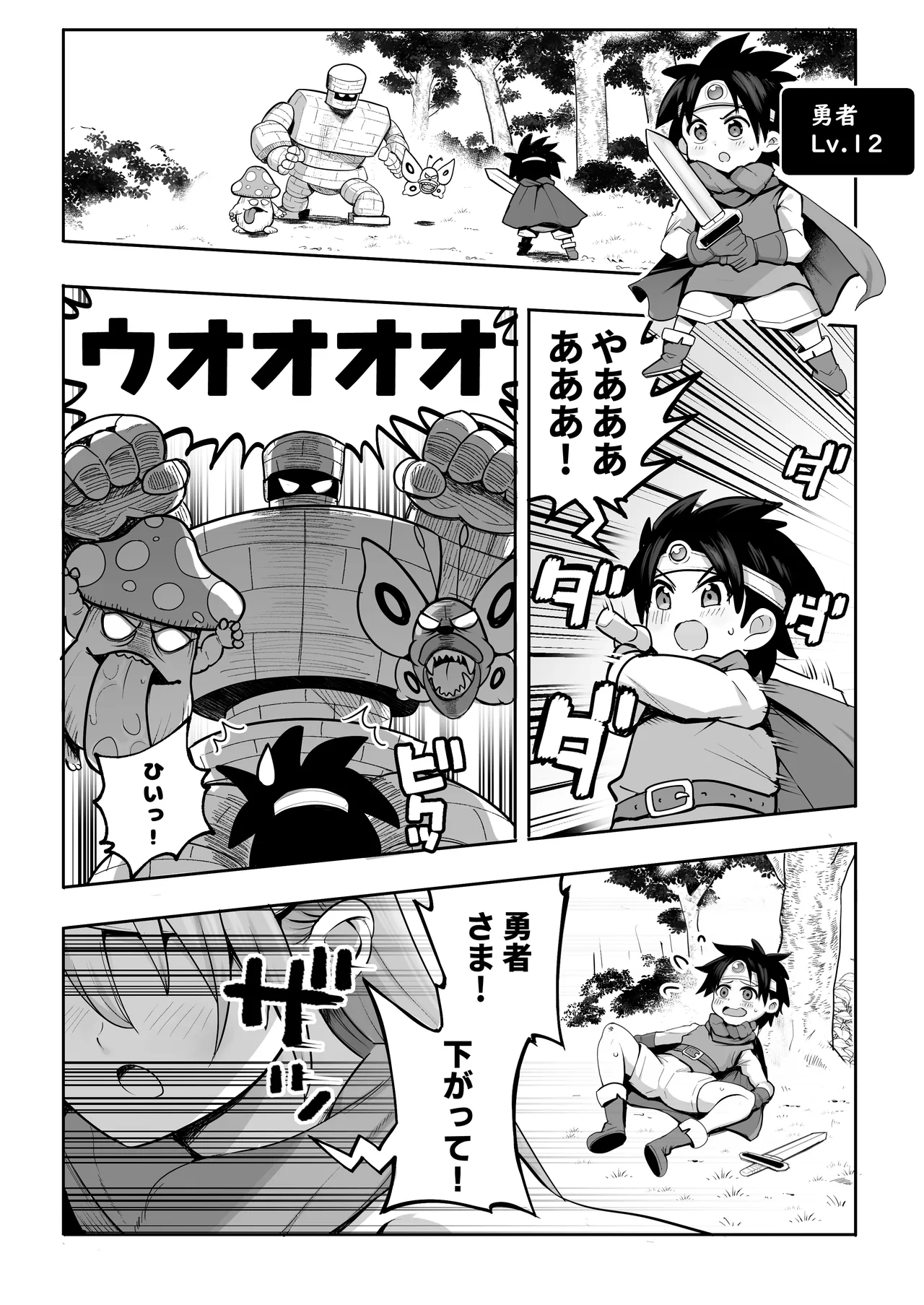 やさしくおしえて！賢者さん Page.3