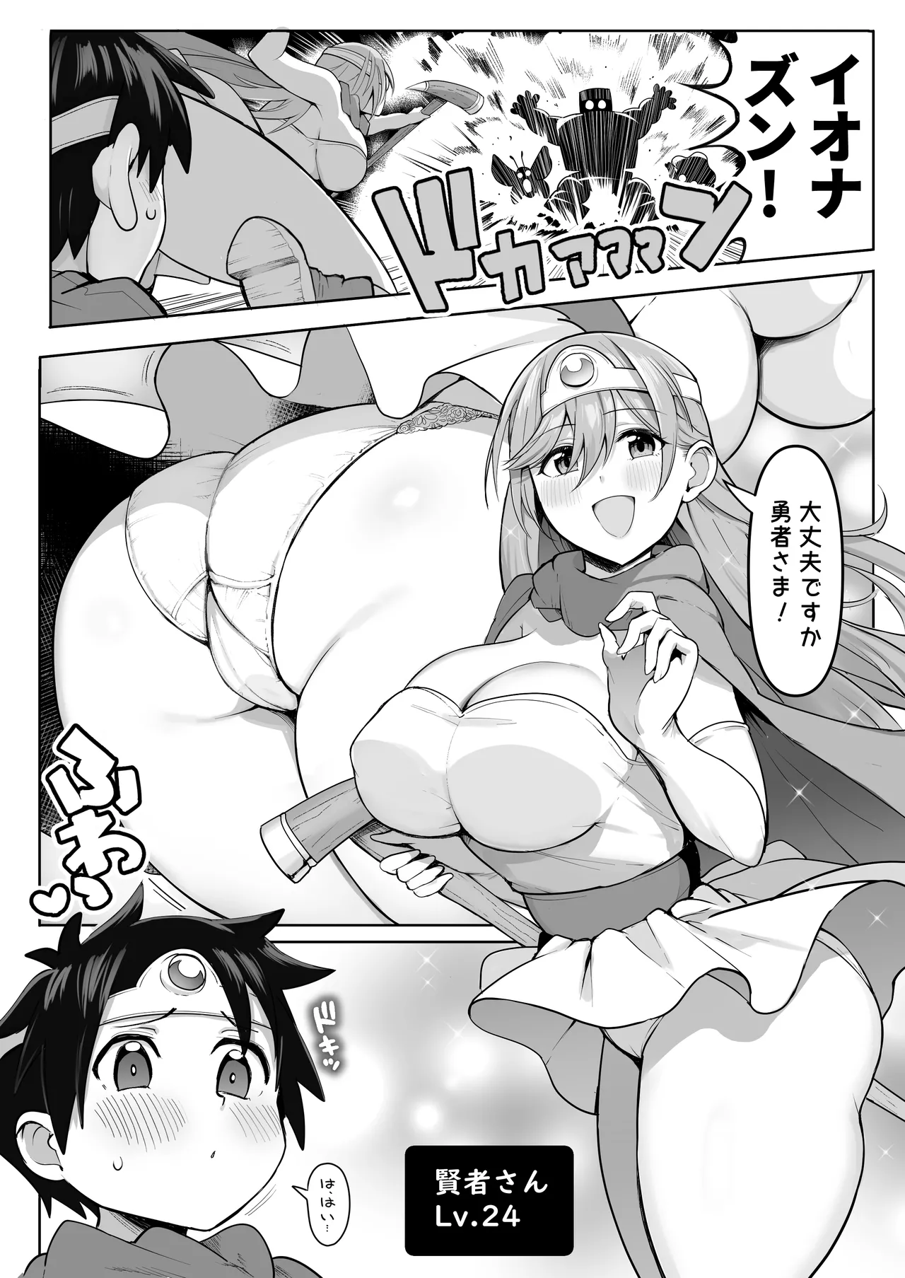 やさしくおしえて！賢者さん Page.4