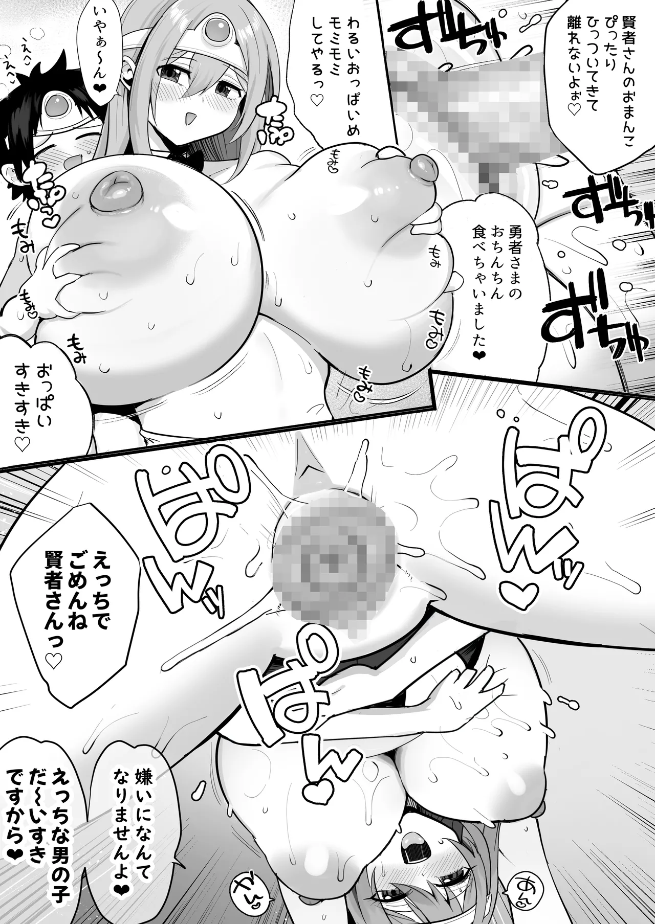 やさしくおしえて！賢者さん Page.45