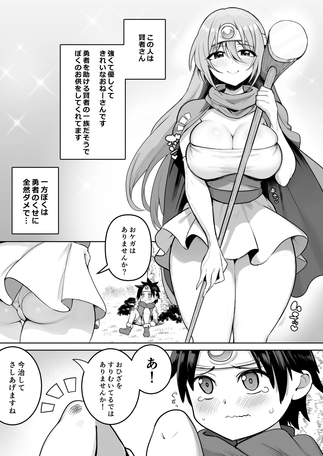 やさしくおしえて！賢者さん Page.5