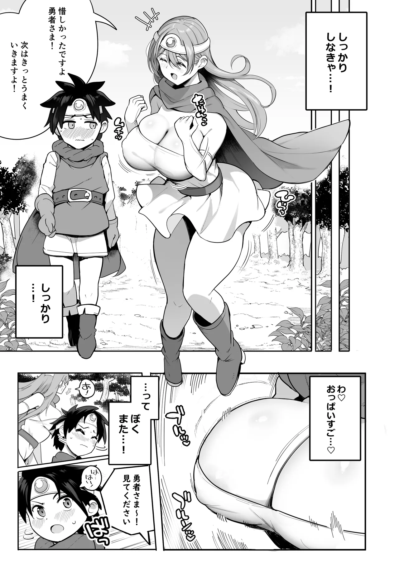やさしくおしえて！賢者さん Page.7