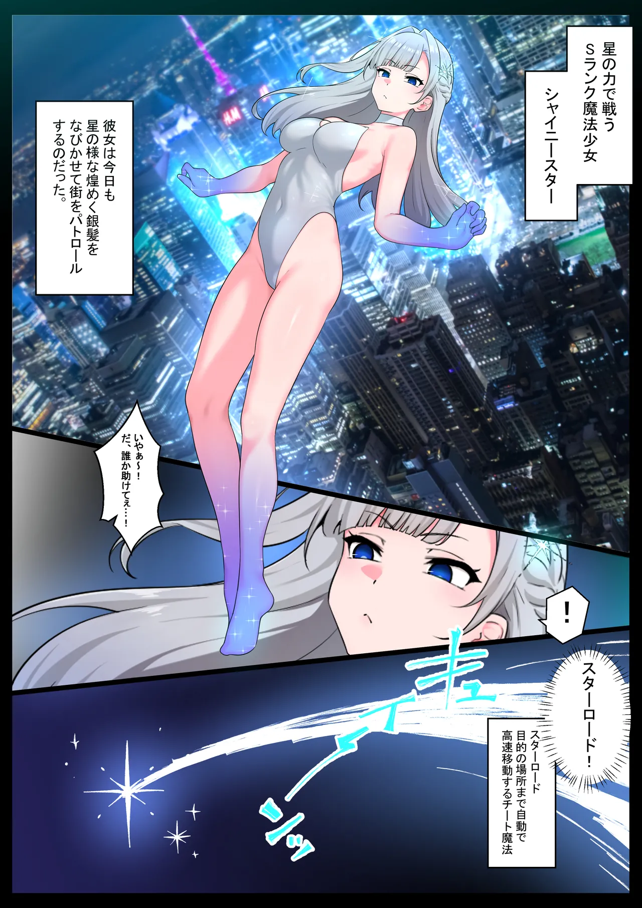 つよつよ魔法少女が劣等ザーメン怪人に内側からシンショクされて無様クソ雑魚戦闘員にさせられる話 Page.2