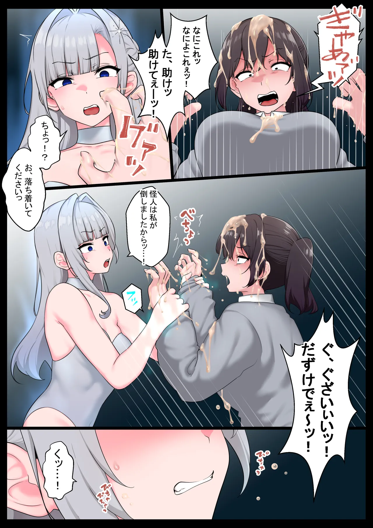 つよつよ魔法少女が劣等ザーメン怪人に内側からシンショクされて無様クソ雑魚戦闘員にさせられる話 Page.7