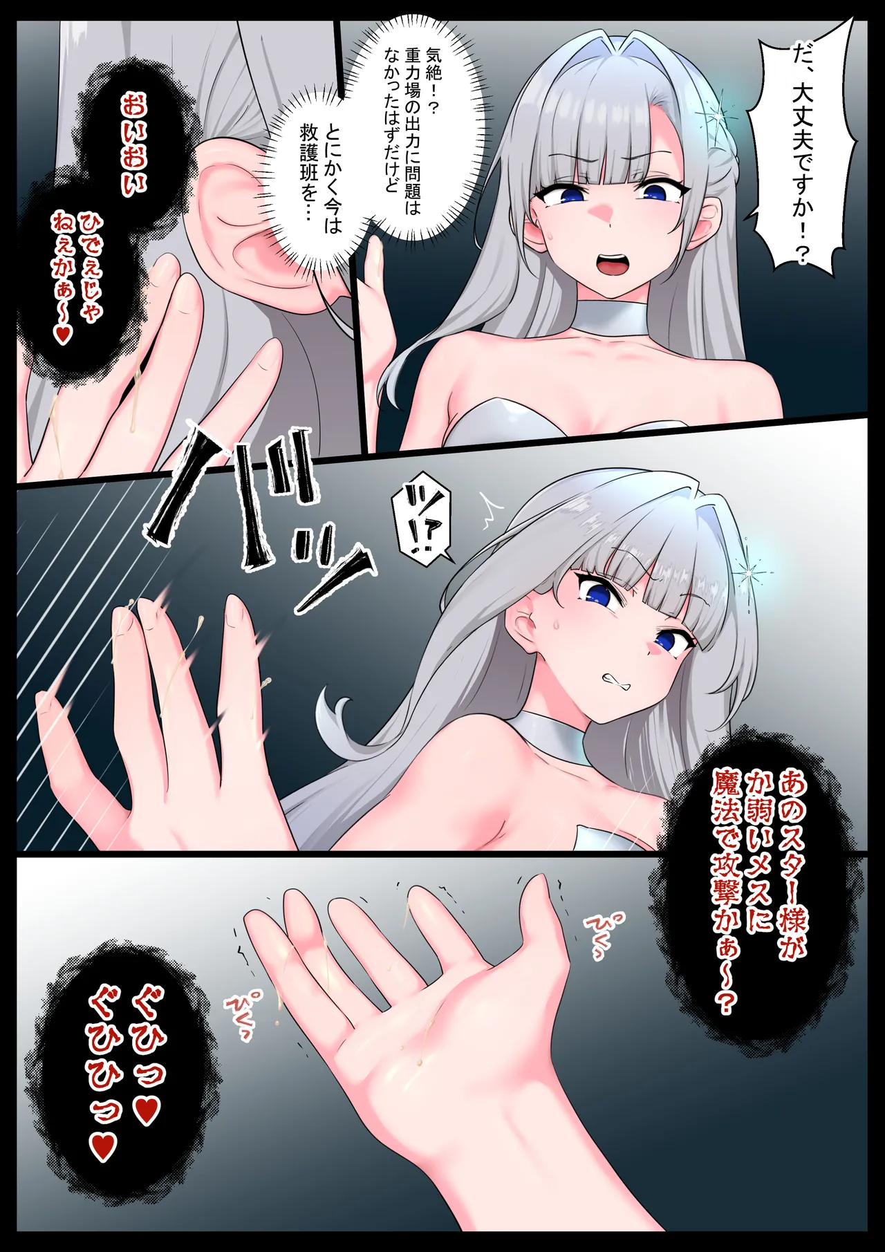 つよつよ魔法少女が劣等ザーメン怪人に内側からシンショクされて無様クソ雑魚戦闘員にさせられる話 Page.9
