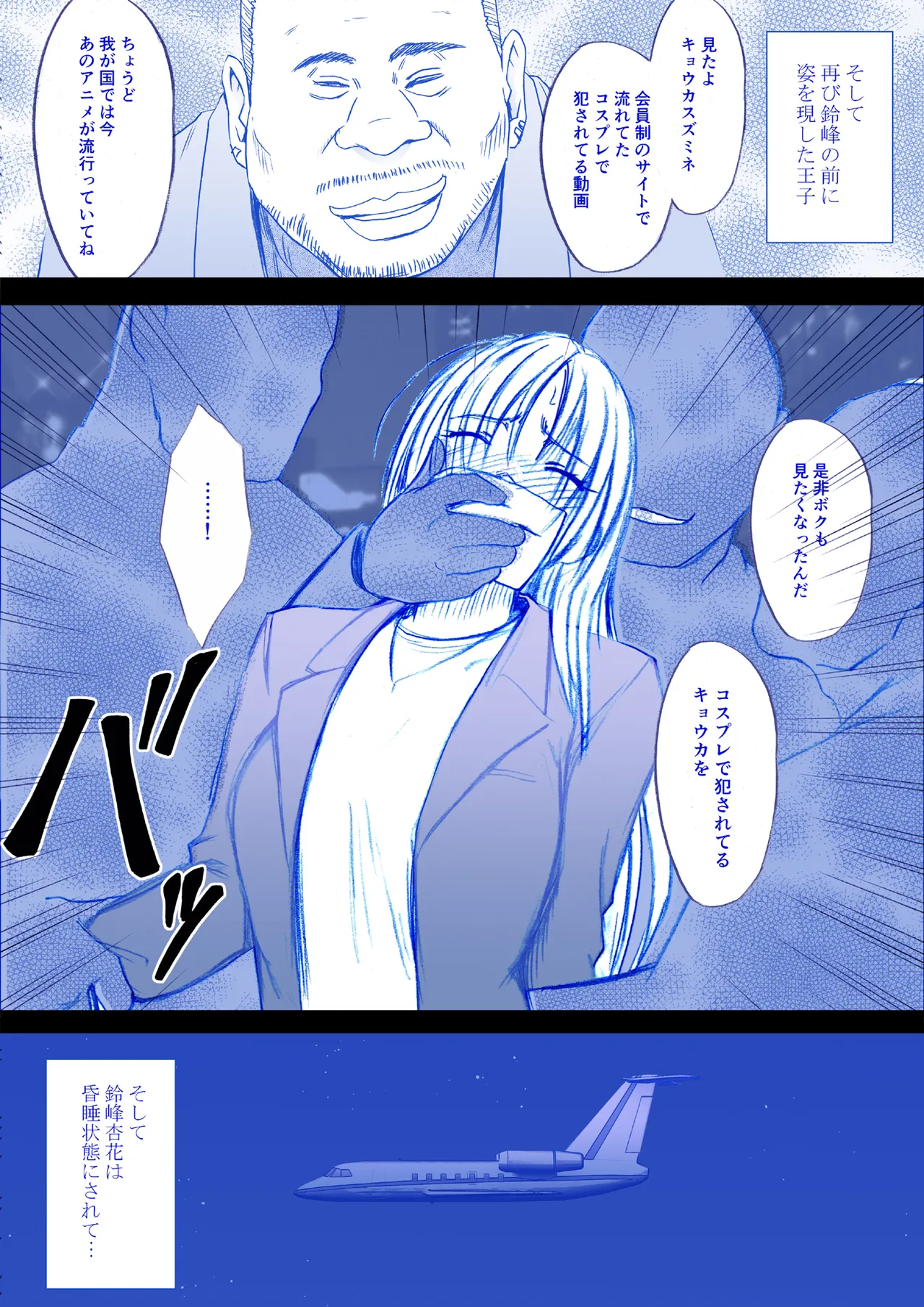 Fantia限定「囮捜査官キョウカ」コスプレ格闘編①～⑤ Page.2
