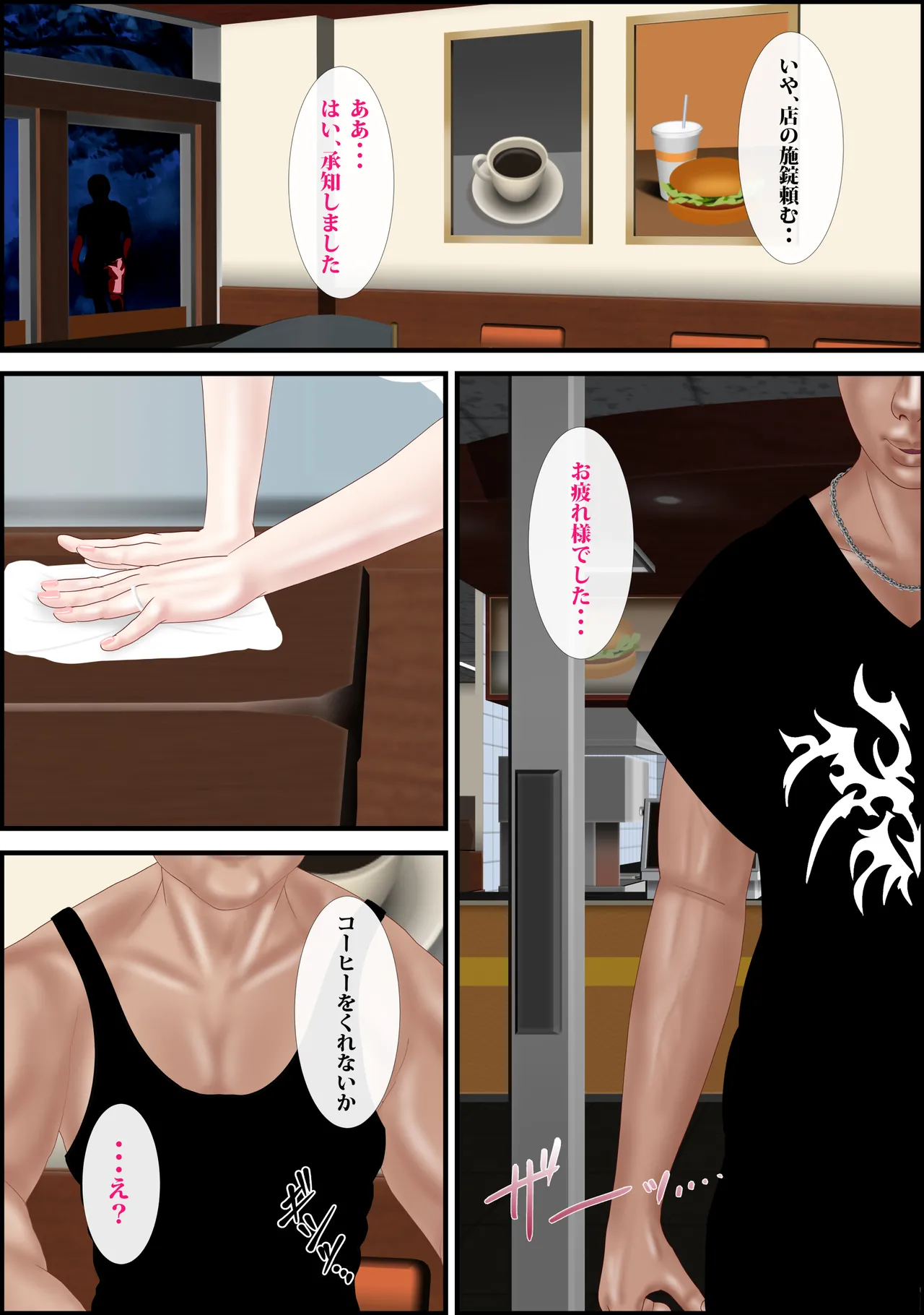 寝取られパート妻〜恥辱のファストフード店 Page.23