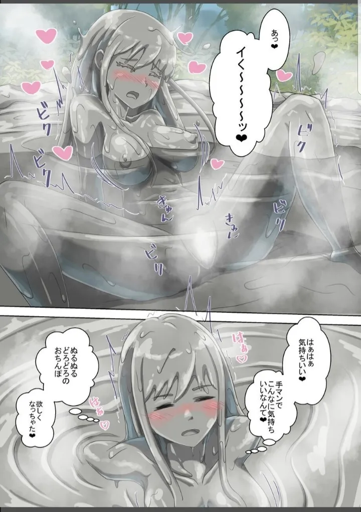 あおぞら泥んこ温泉 Page.10