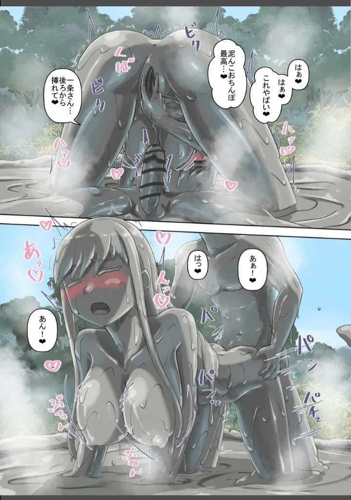 あおぞら泥んこ温泉 Page.12