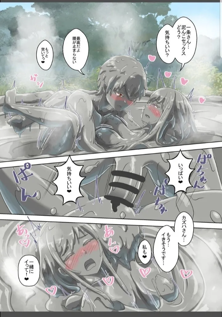 あおぞら泥んこ温泉 Page.14
