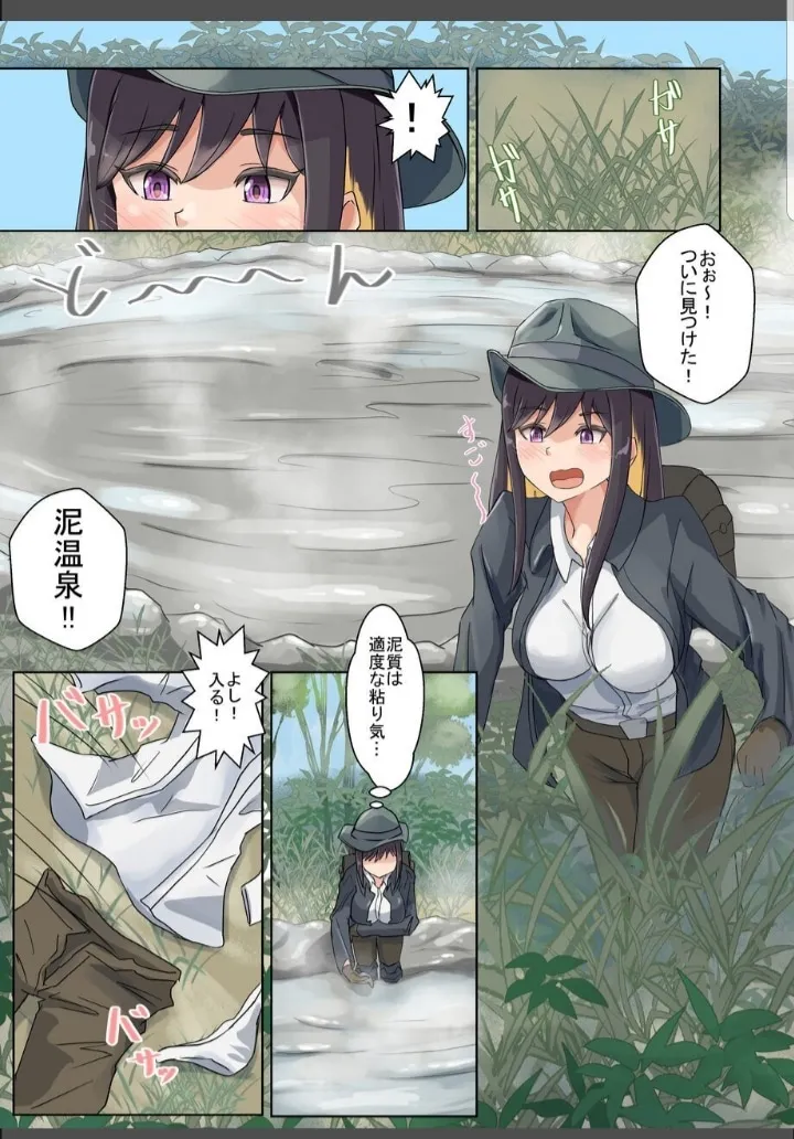 あおぞら泥んこ温泉 Page.2
