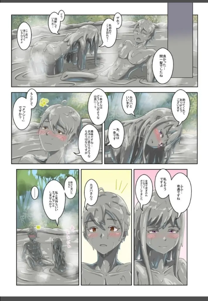 あおぞら泥んこ温泉 Page.8