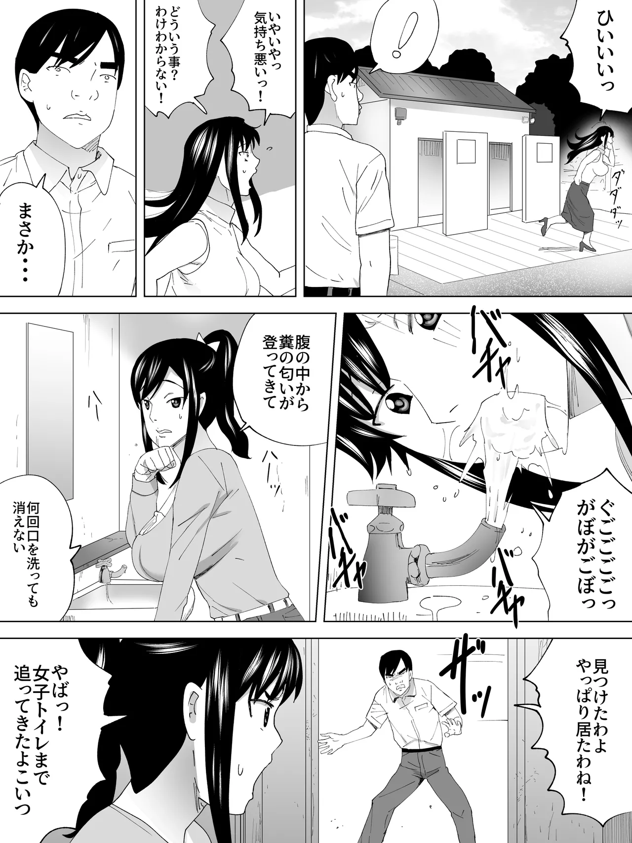 性転換女子便所 Page.20