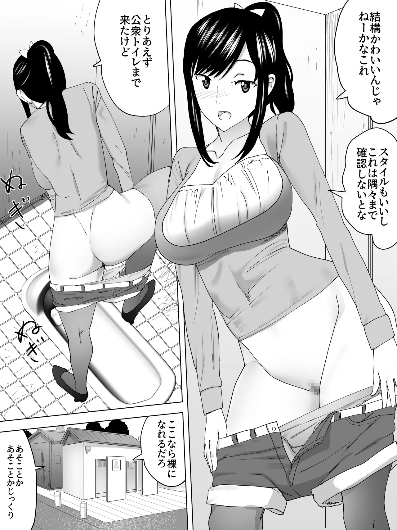 性転換女子便所 Page.6